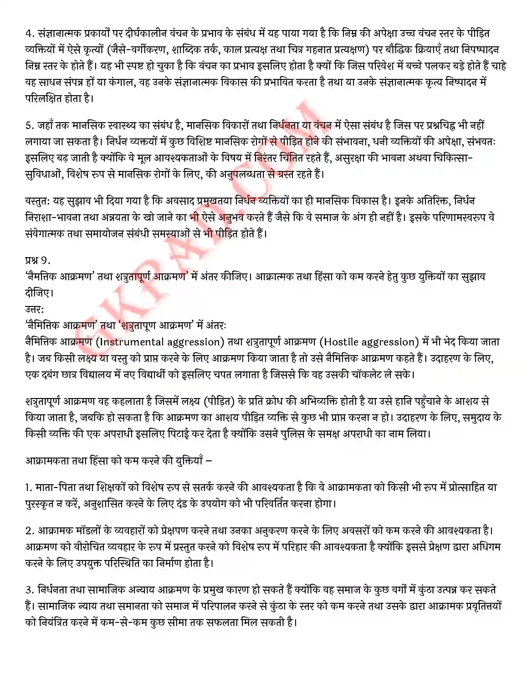 Bihar Board Class 12th Psychology (मनोविज्ञान) Chapter 8 मनोविज्ञान एवं जीवन (Psychology and Life)) Solution 7